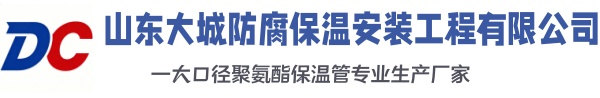 兰考大城防腐保温安装工程有限公司